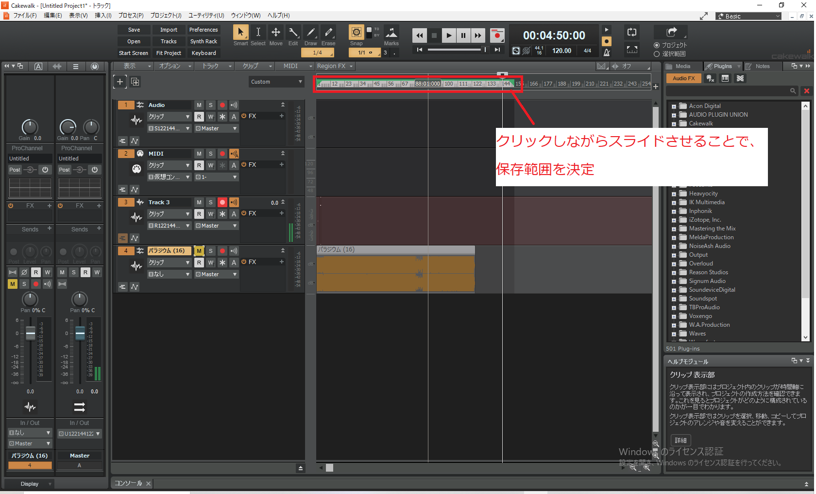 Cakewalk ノイズ 除去